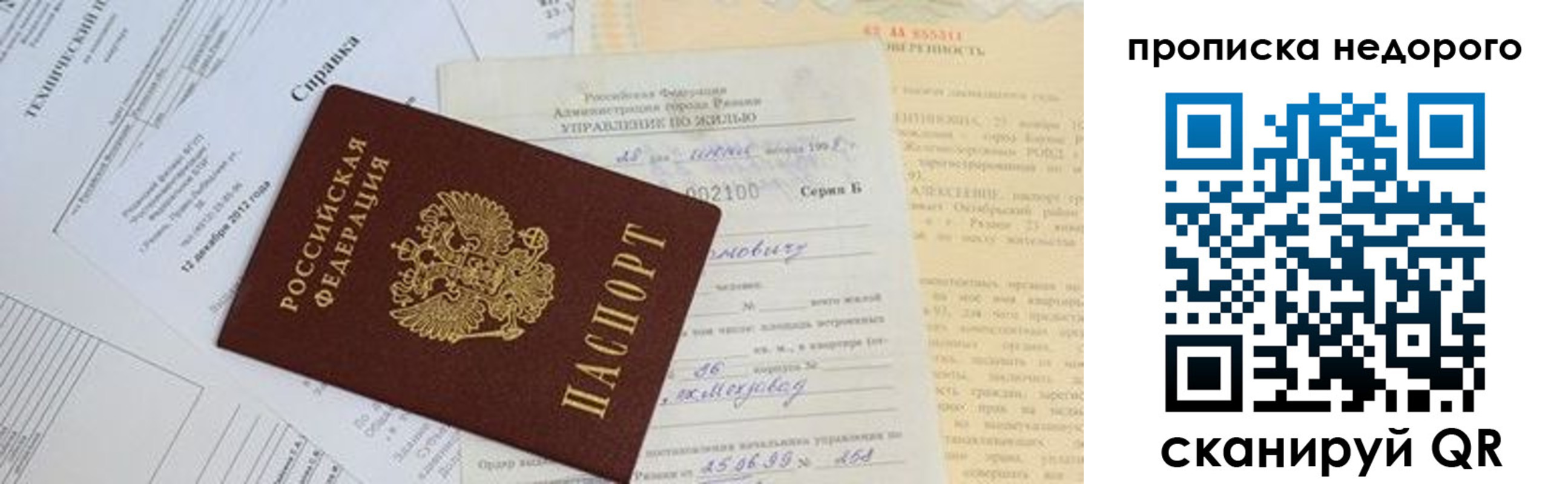 временная регистрация надежно в Добрянке