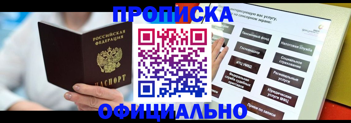 временная регистрация законно в Добрянке