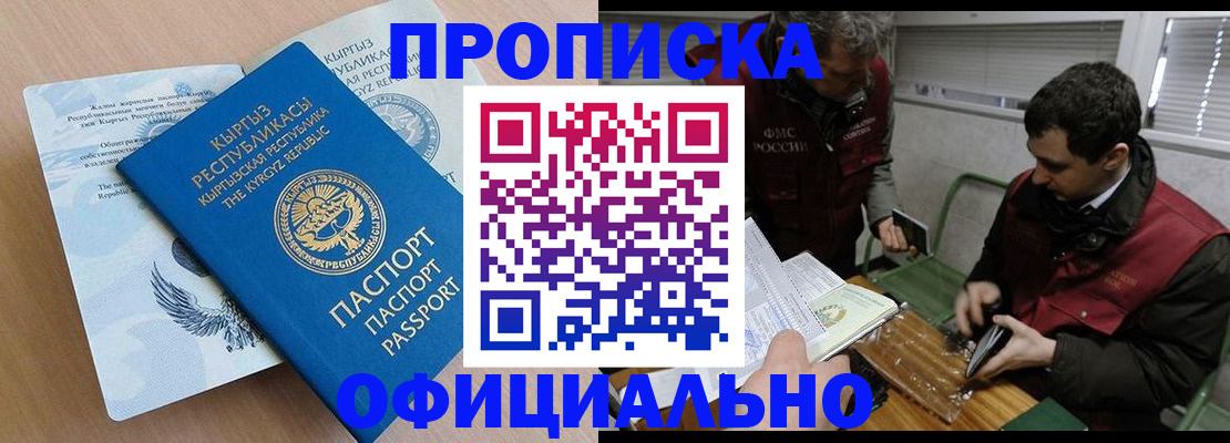 прописка в Добрянке